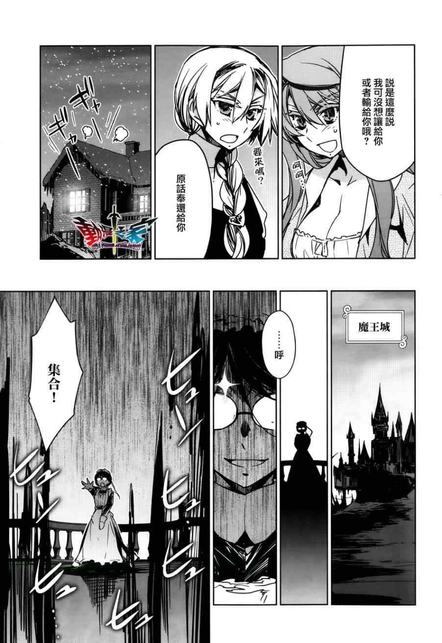 《魔王勇者》漫画最新章节第24话免费下拉式在线观看章节第【25】张图片