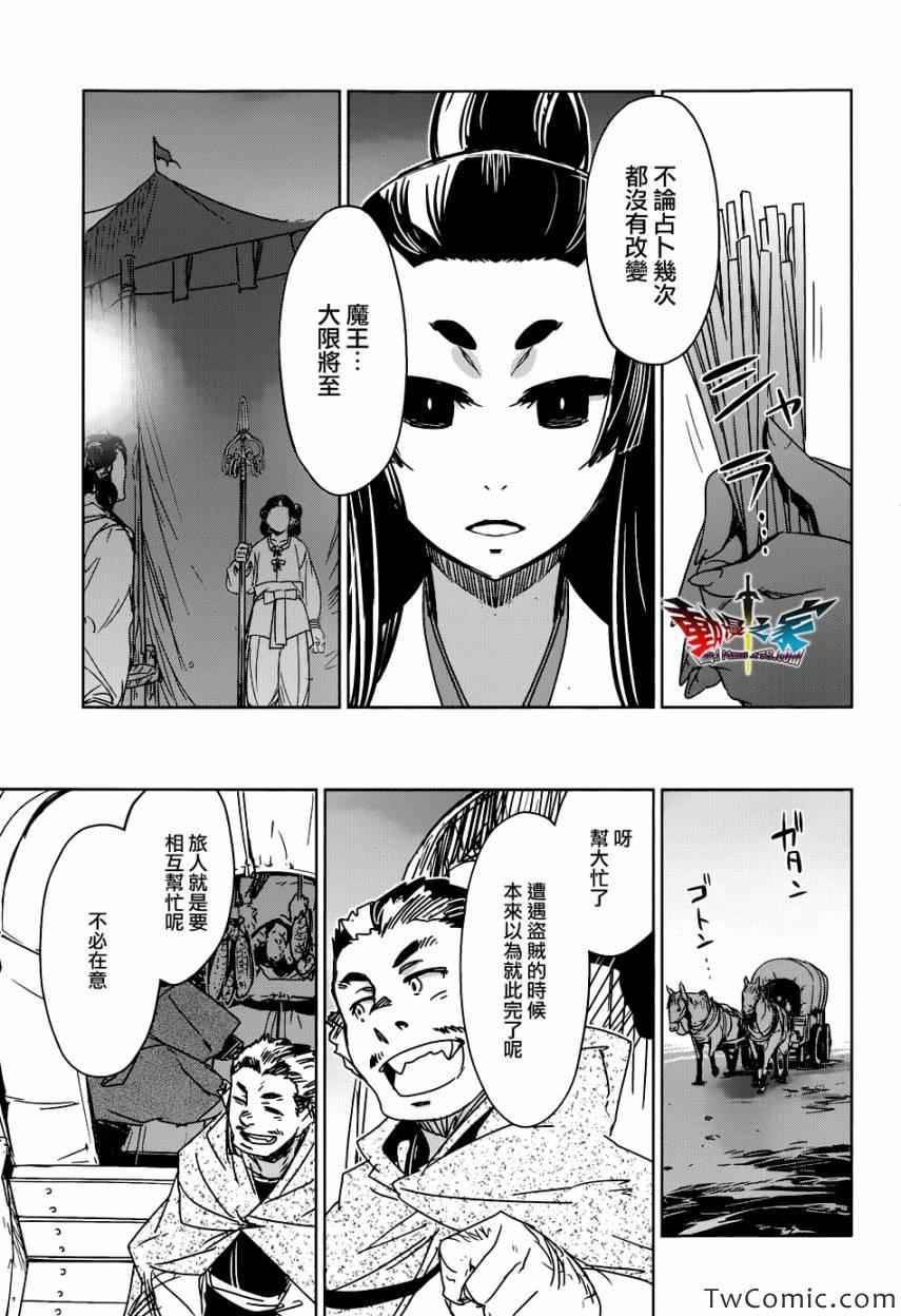 《魔王勇者》漫画最新章节第26话免费下拉式在线观看章节第【43】张图片