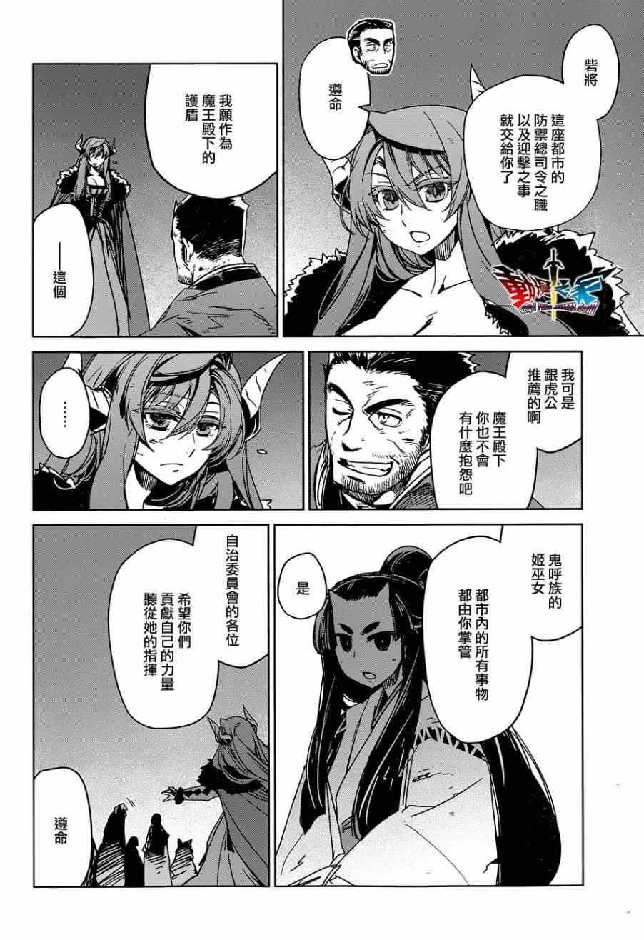 《魔王勇者》漫画最新章节第46话免费下拉式在线观看章节第【31】张图片