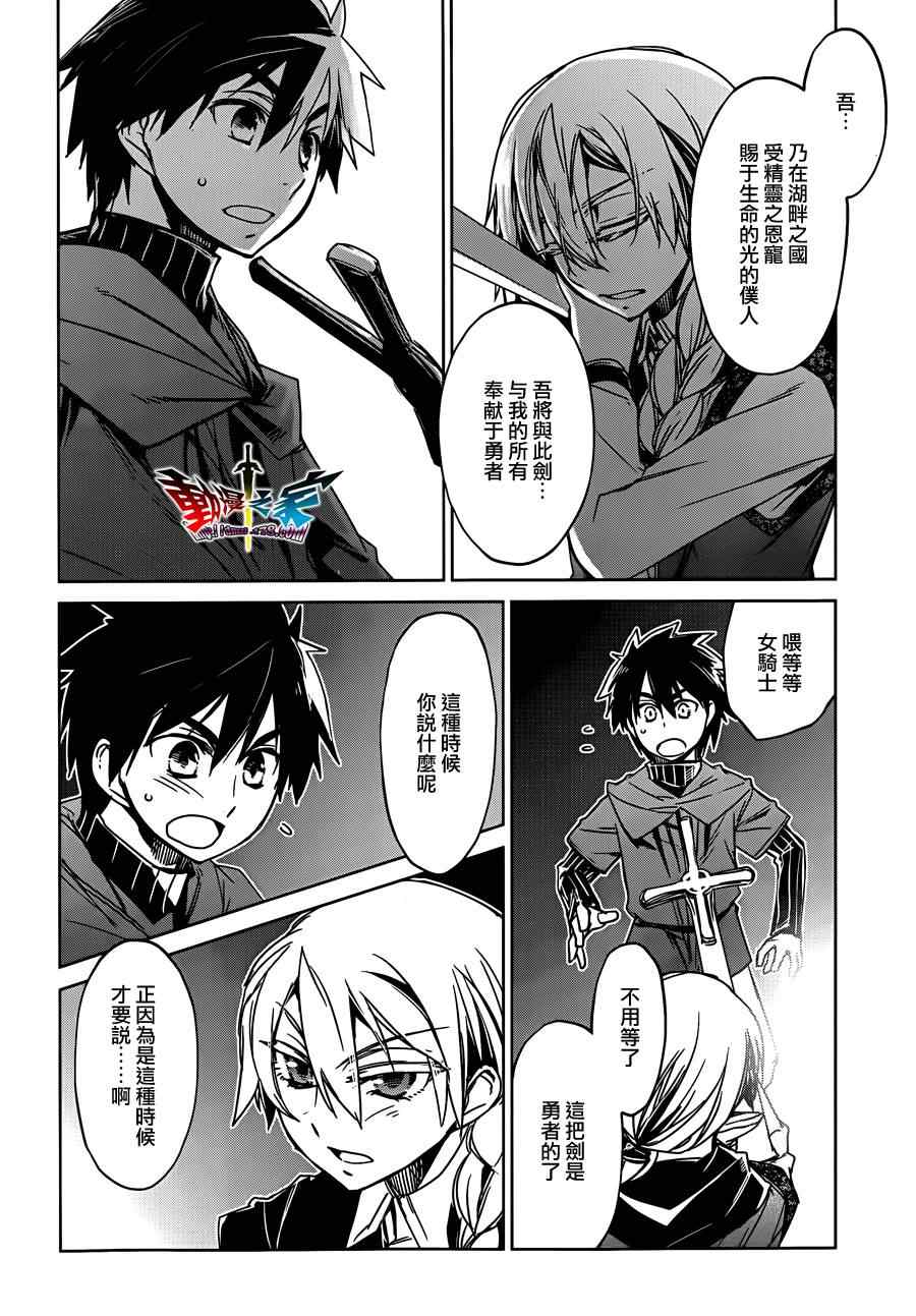 《魔王勇者》漫画最新章节第13话免费下拉式在线观看章节第【26】张图片