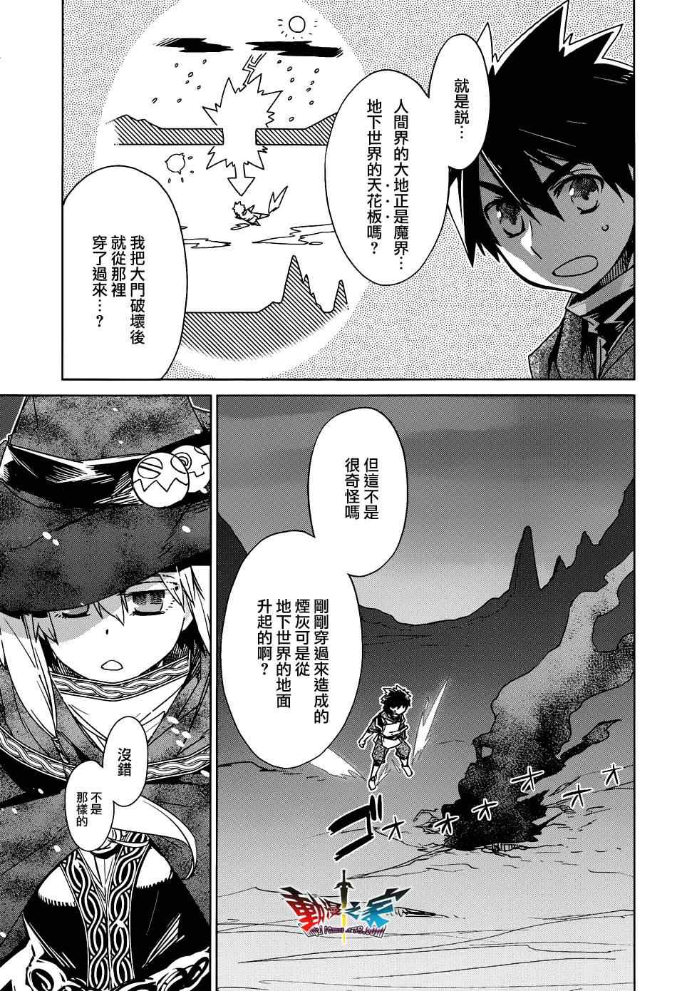 《魔王勇者》漫画最新章节第20话免费下拉式在线观看章节第【5】张图片