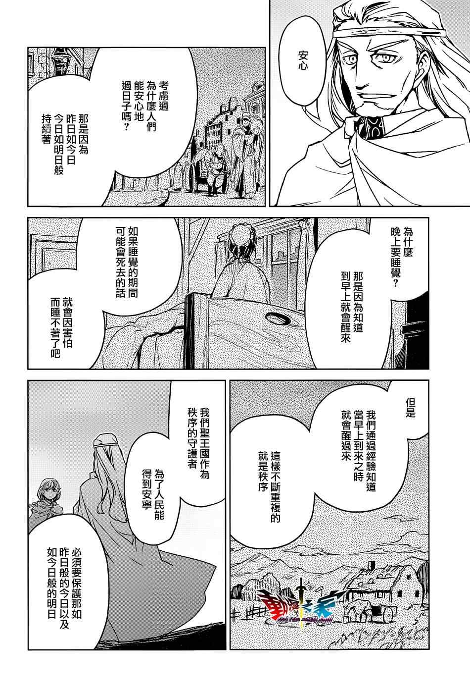 《魔王勇者》漫画最新章节第47话免费下拉式在线观看章节第【14】张图片