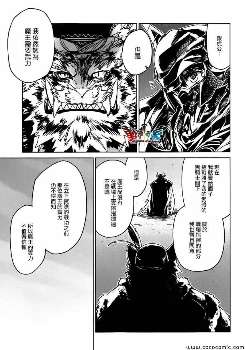 《魔王勇者》漫画最新章节第27话免费下拉式在线观看章节第【26】张图片