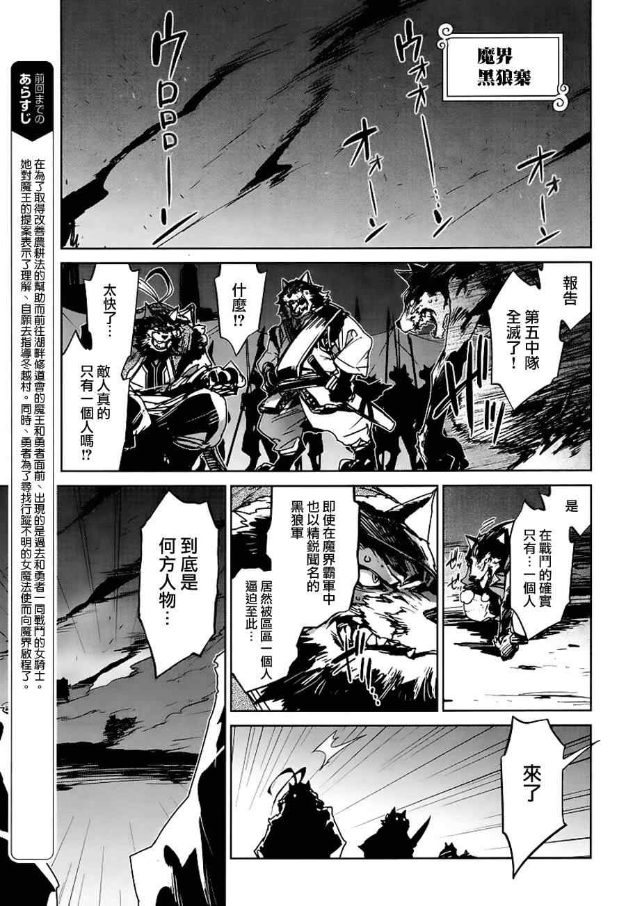 《魔王勇者》漫画最新章节第5话免费下拉式在线观看章节第【3】张图片