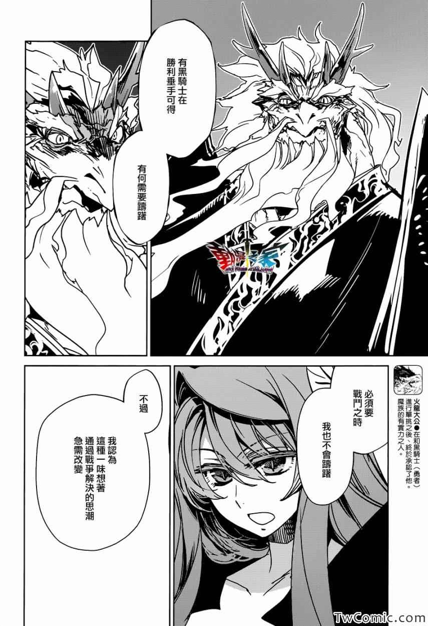 《魔王勇者》漫画最新章节第26话免费下拉式在线观看章节第【28】张图片