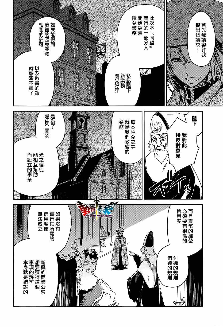 《魔王勇者》漫画最新章节第48话免费下拉式在线观看章节第【34】张图片