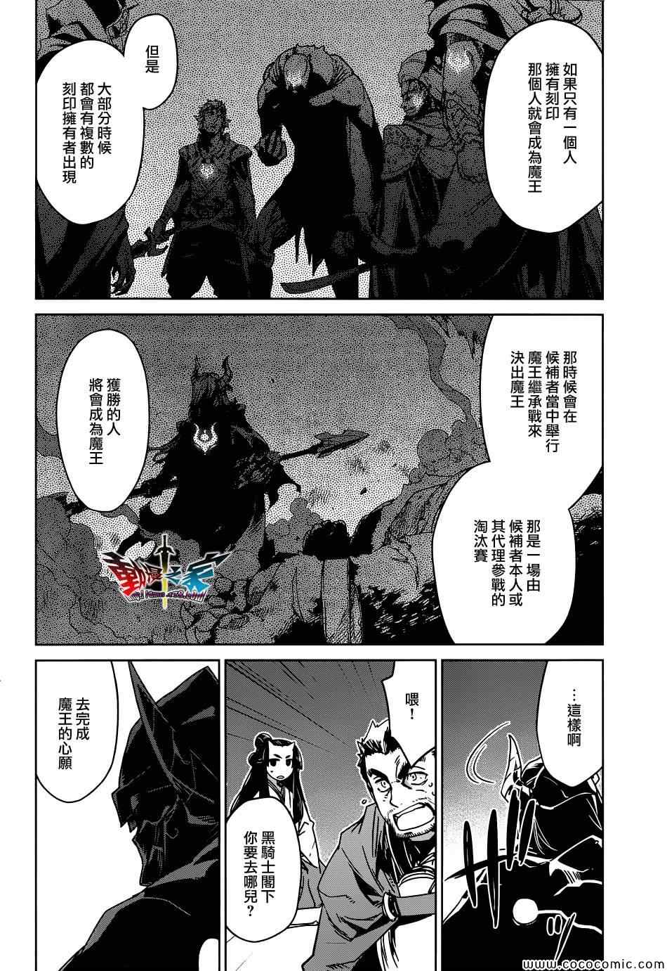 《魔王勇者》漫画最新章节第29话免费下拉式在线观看章节第【8】张图片