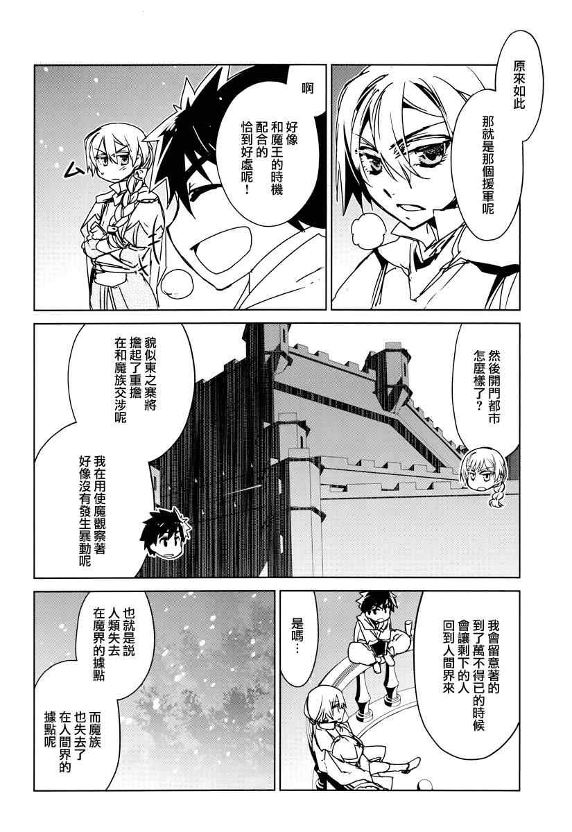 《魔王勇者》漫画最新章节第10话免费下拉式在线观看章节第【24】张图片