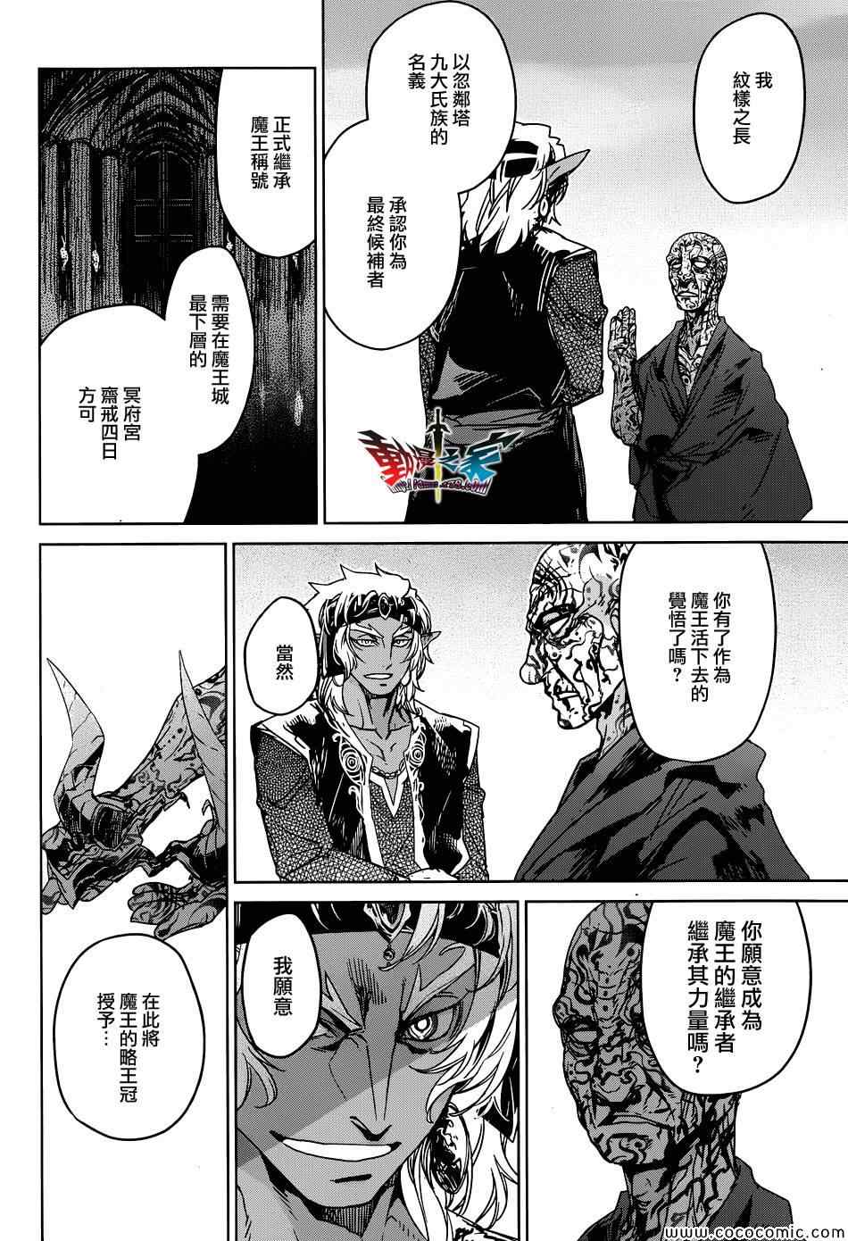 《魔王勇者》漫画最新章节第29话免费下拉式在线观看章节第【34】张图片