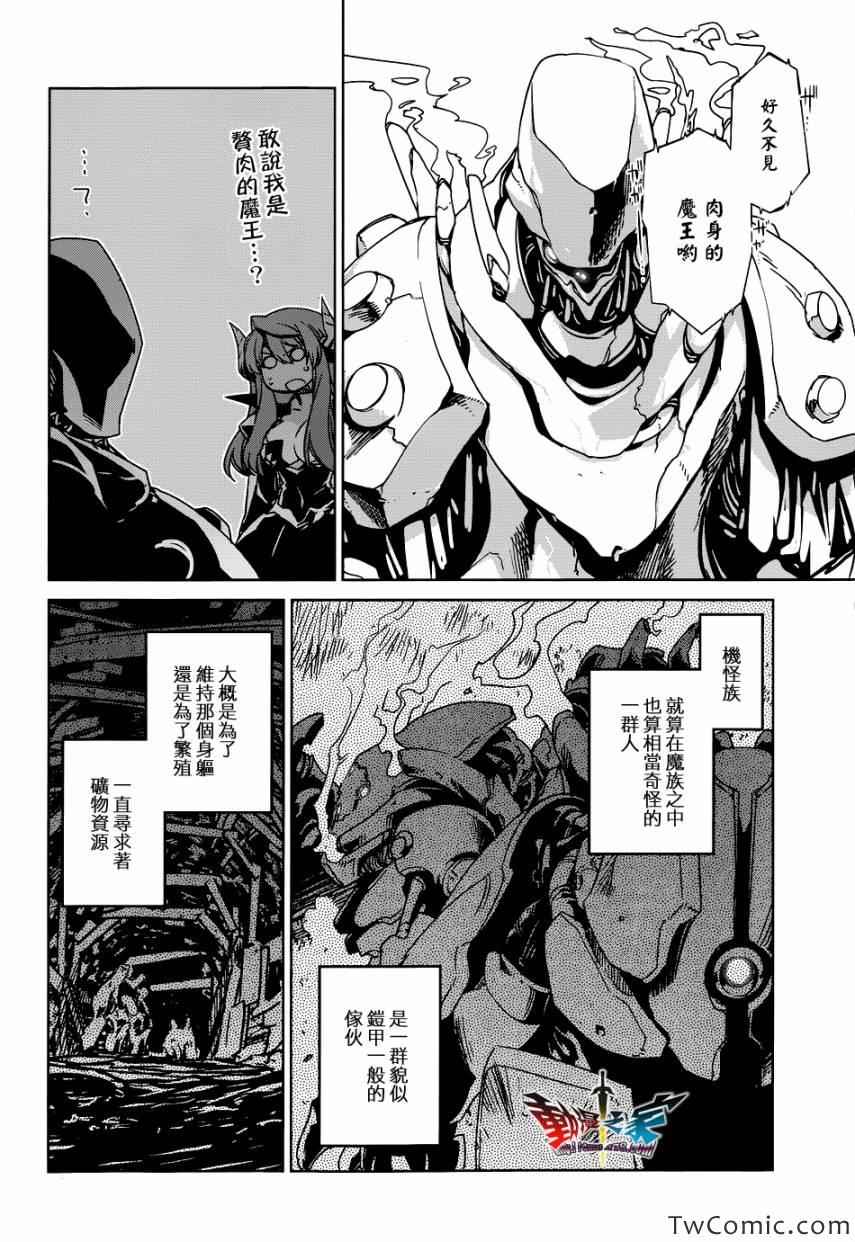 《魔王勇者》漫画最新章节第26话免费下拉式在线观看章节第【24】张图片