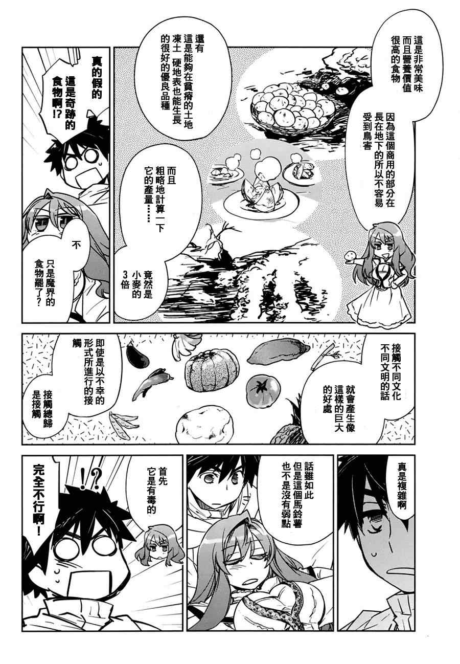 《魔王勇者》漫画最新章节第3话免费下拉式在线观看章节第【24】张图片