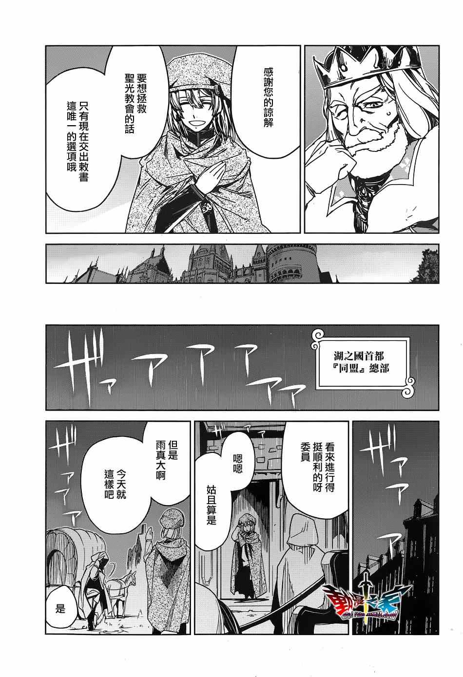 《魔王勇者》漫画最新章节第48话免费下拉式在线观看章节第【45】张图片