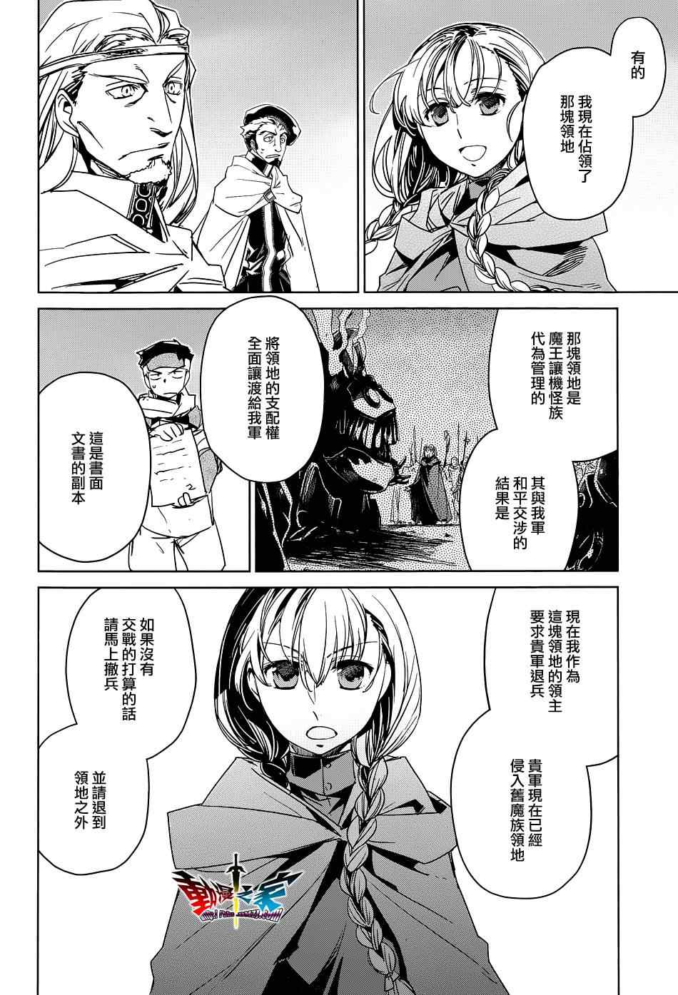 《魔王勇者》漫画最新章节第47话免费下拉式在线观看章节第【10】张图片