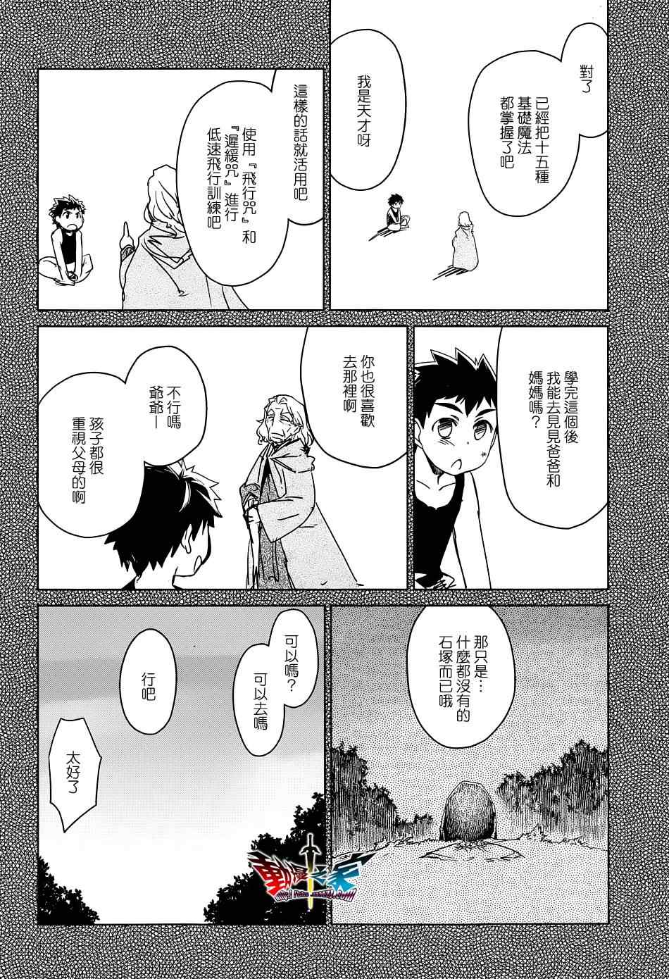 《魔王勇者》漫画最新章节第47话免费下拉式在线观看章节第【8】张图片