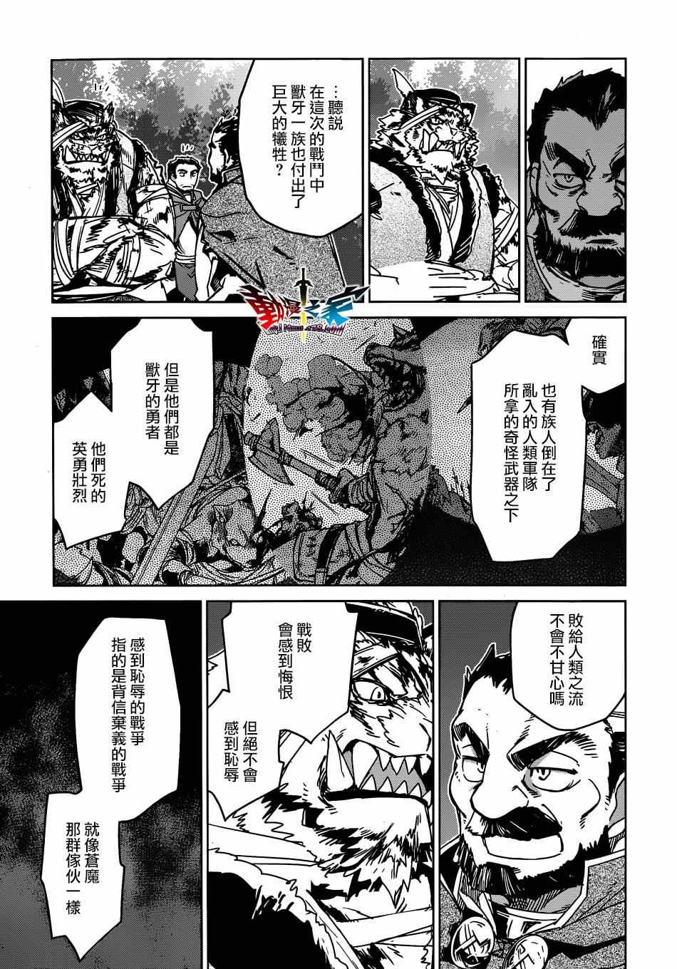 《魔王勇者》漫画最新章节第39话免费下拉式在线观看章节第【49】张图片