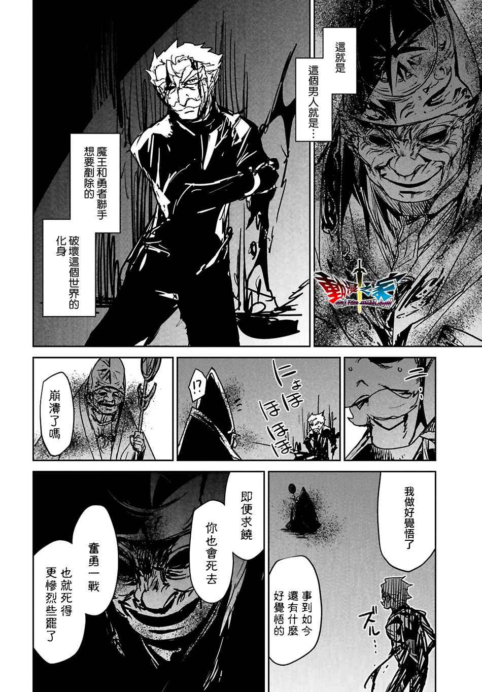 《魔王勇者》漫画最新章节第55话免费下拉式在线观看章节第【32】张图片