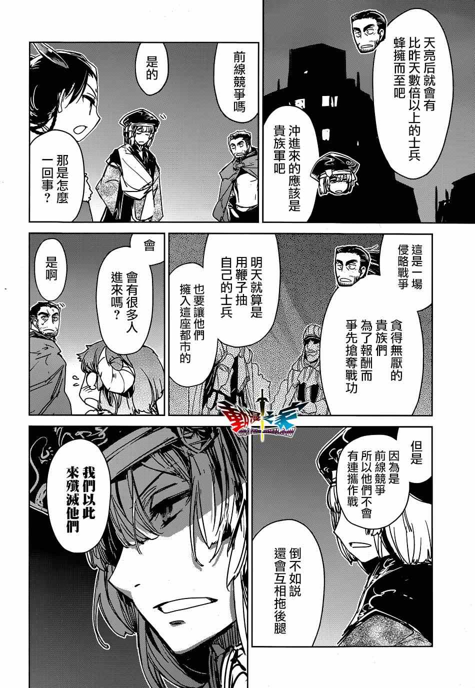 《魔王勇者》漫画最新章节第53话免费下拉式在线观看章节第【12】张图片