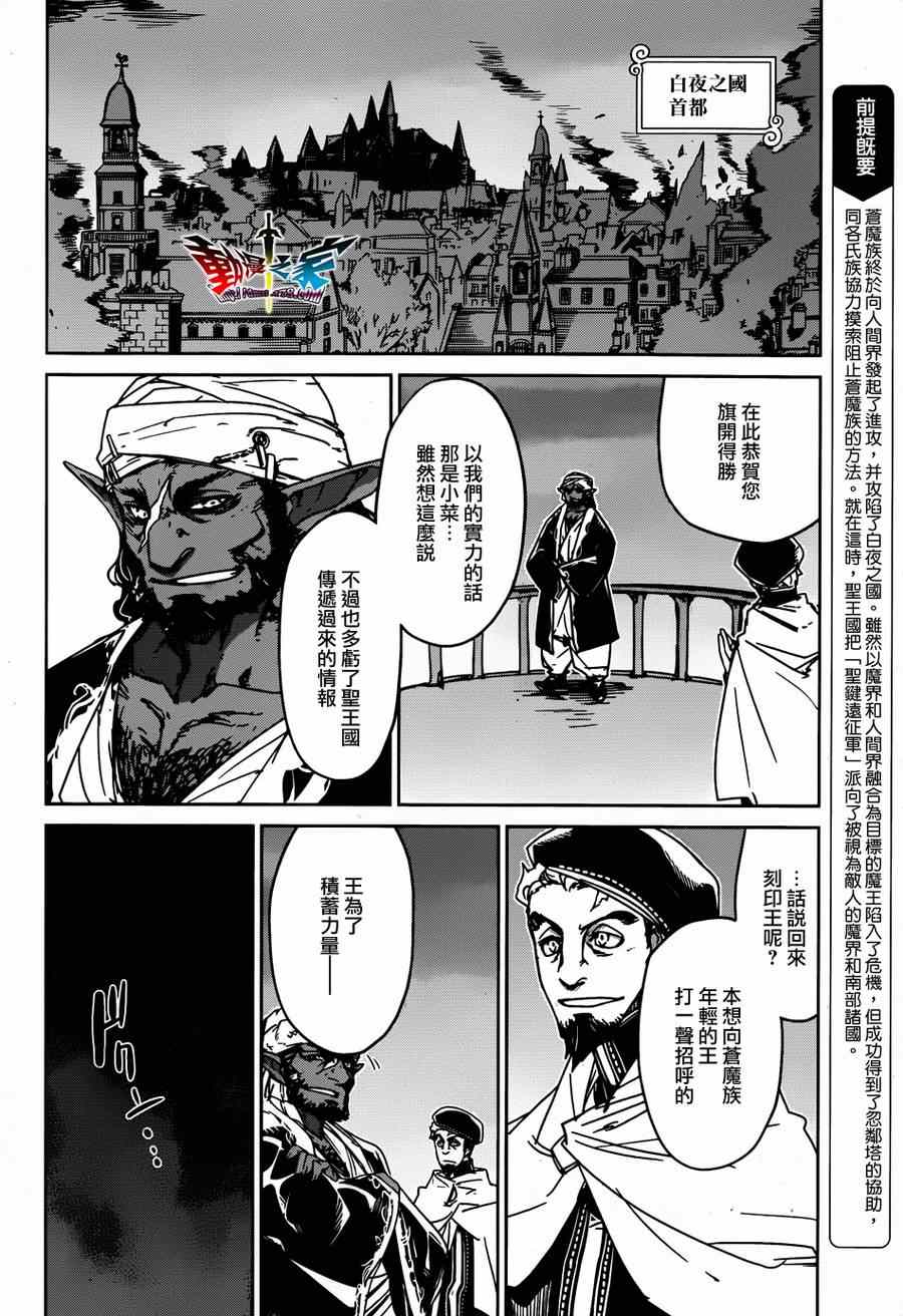 《魔王勇者》漫画最新章节第36话免费下拉式在线观看章节第【3】张图片