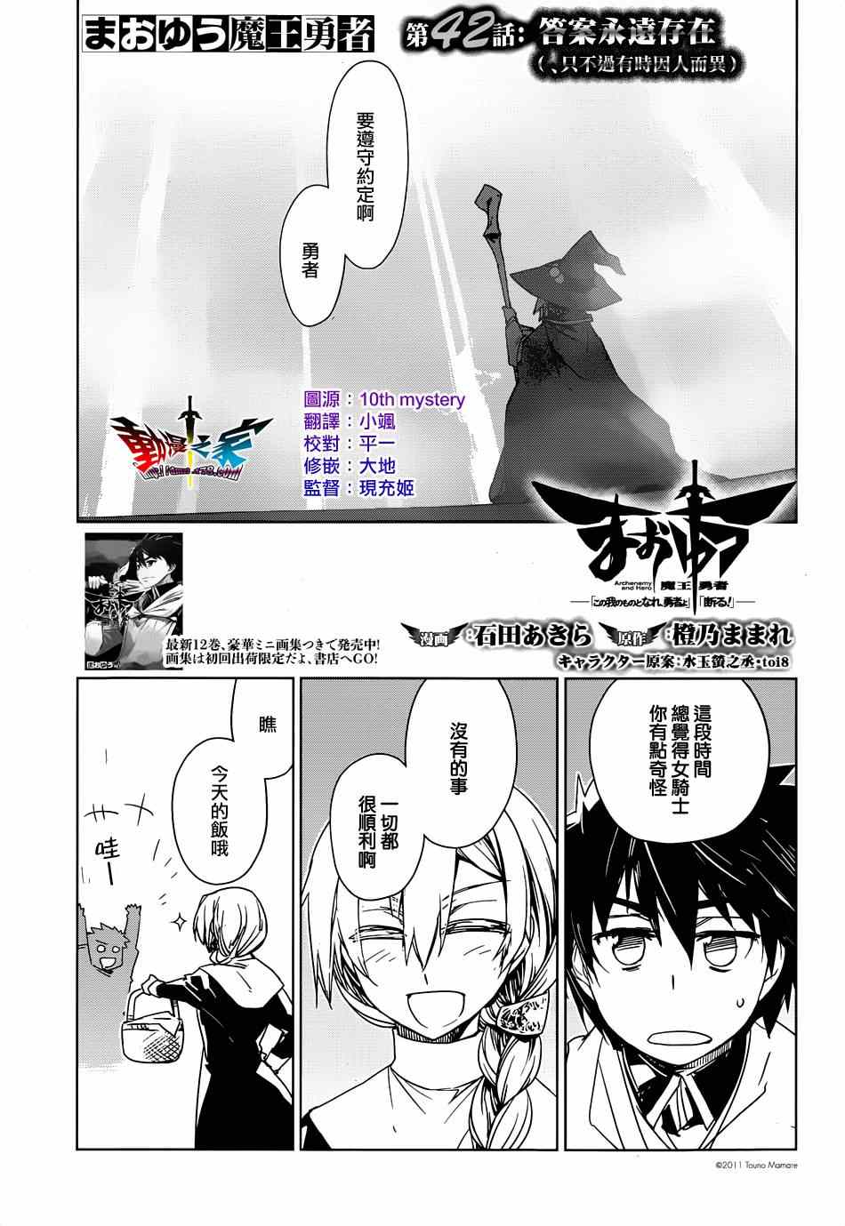 《魔王勇者》漫画最新章节第42话免费下拉式在线观看章节第【3】张图片