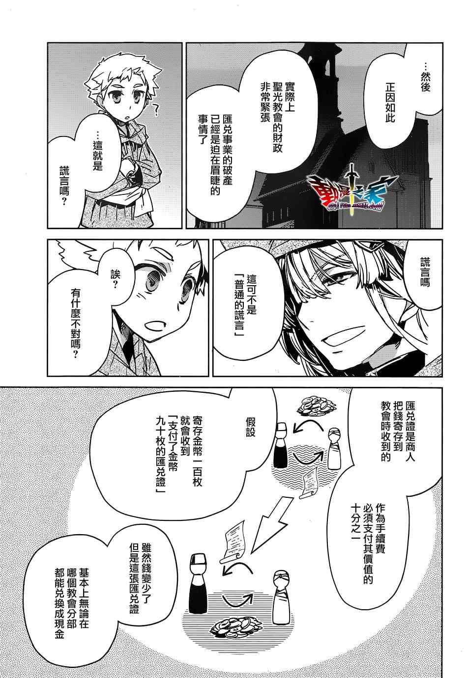 《魔王勇者》漫画最新章节第48话免费下拉式在线观看章节第【13】张图片