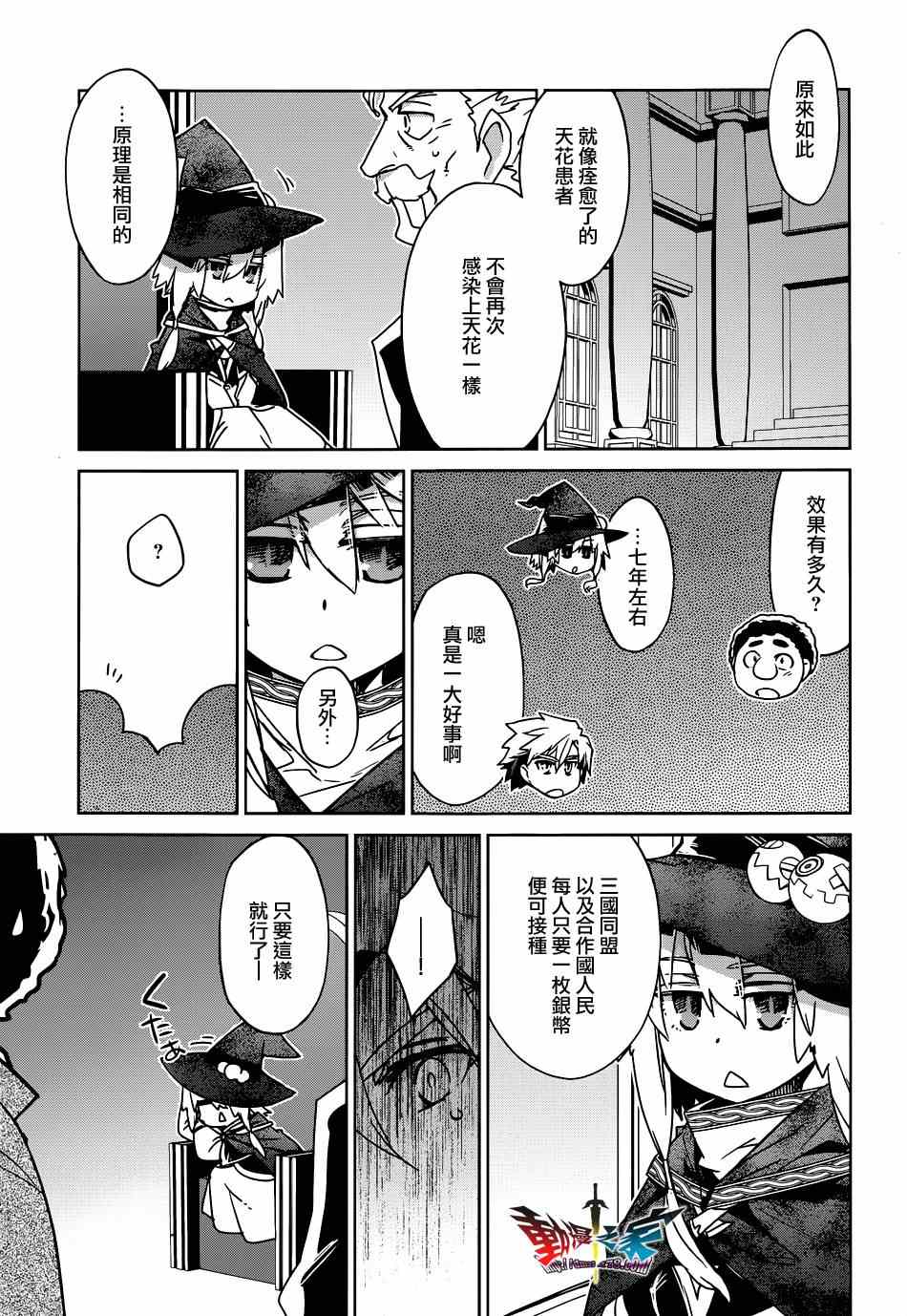 《魔王勇者》漫画最新章节第21话免费下拉式在线观看章节第【27】张图片