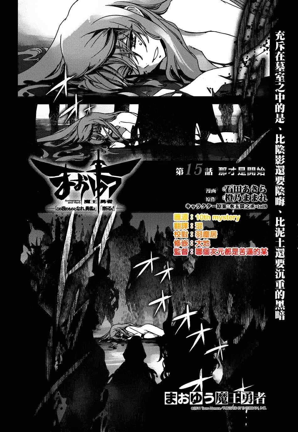 《魔王勇者》漫画最新章节第15话免费下拉式在线观看章节第【2】张图片