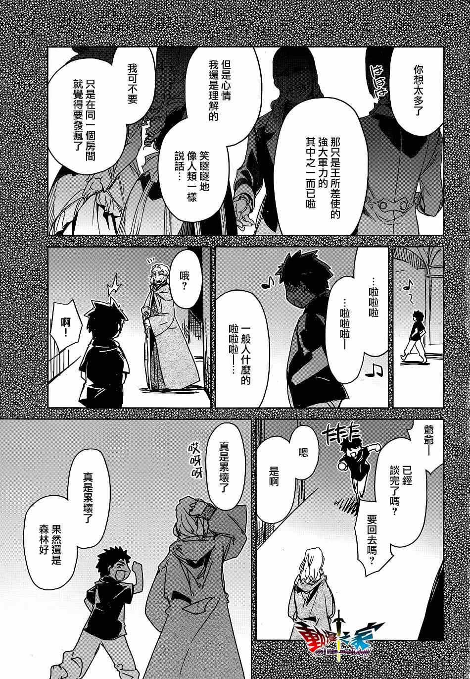 《魔王勇者》漫画最新章节第48话免费下拉式在线观看章节第【9】张图片