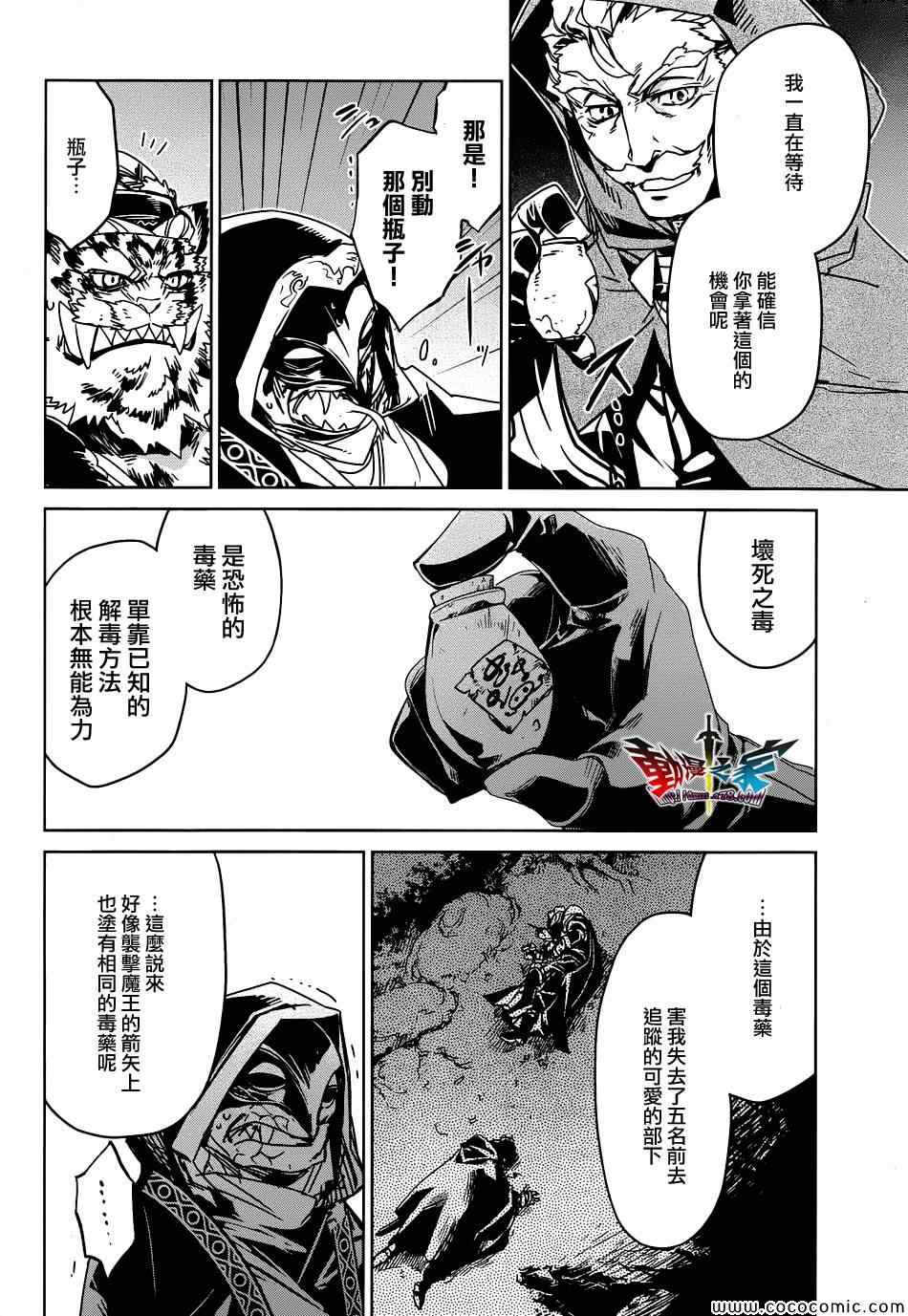 《魔王勇者》漫画最新章节第29话免费下拉式在线观看章节第【42】张图片