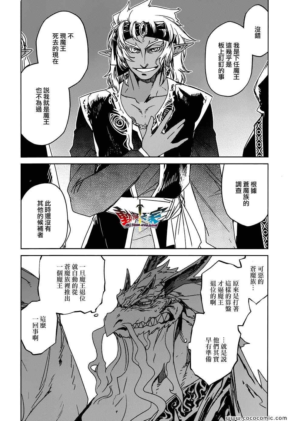 《魔王勇者》漫画最新章节第29话免费下拉式在线观看章节第【23】张图片