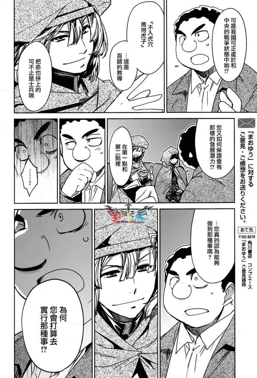 《魔王勇者》漫画最新章节第19话免费下拉式在线观看章节第【35】张图片