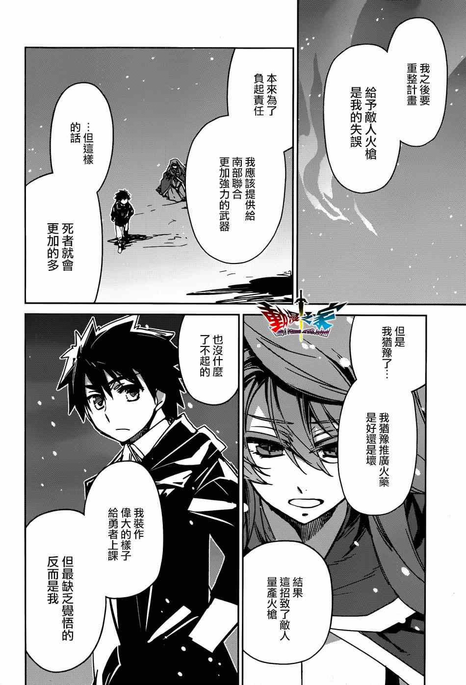 《魔王勇者》漫画最新章节第40话免费下拉式在线观看章节第【48】张图片