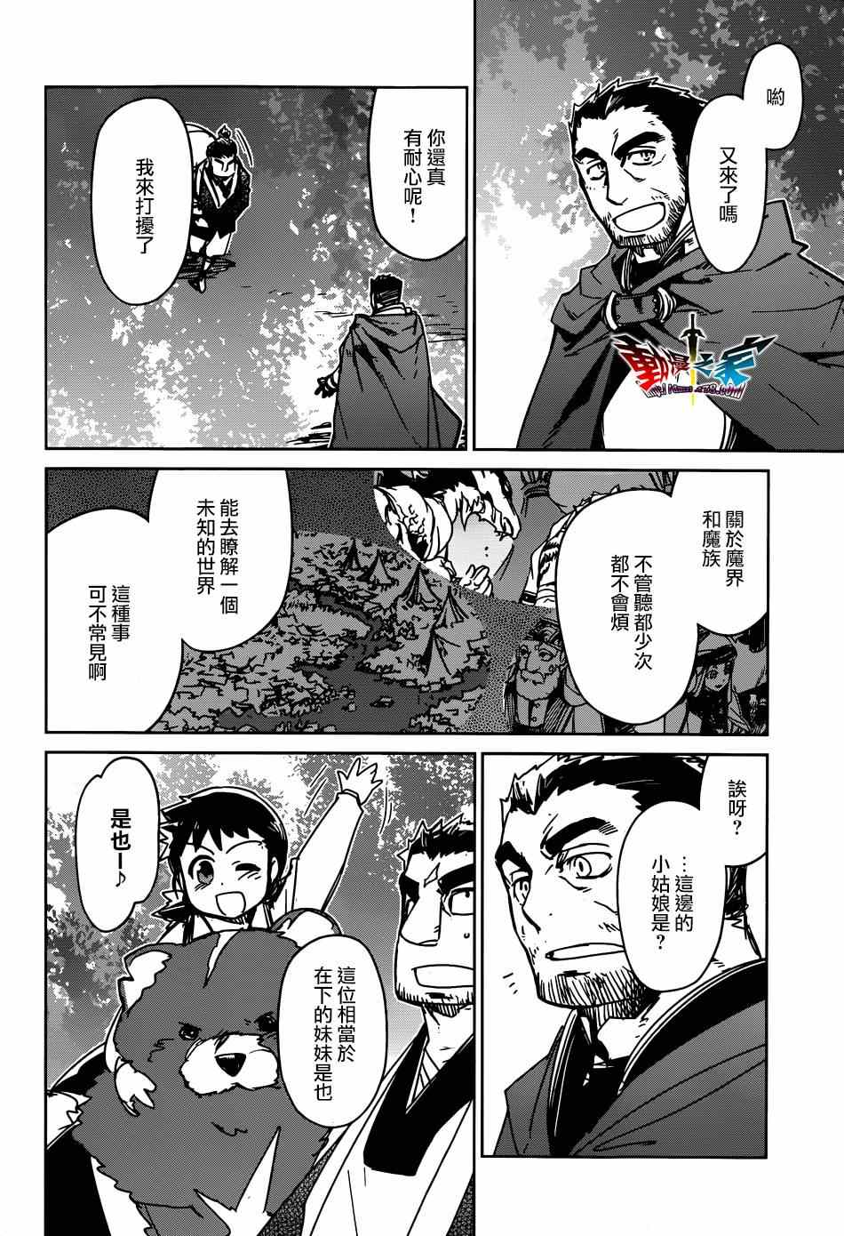 《魔王勇者》漫画最新章节第40话免费下拉式在线观看章节第【24】张图片