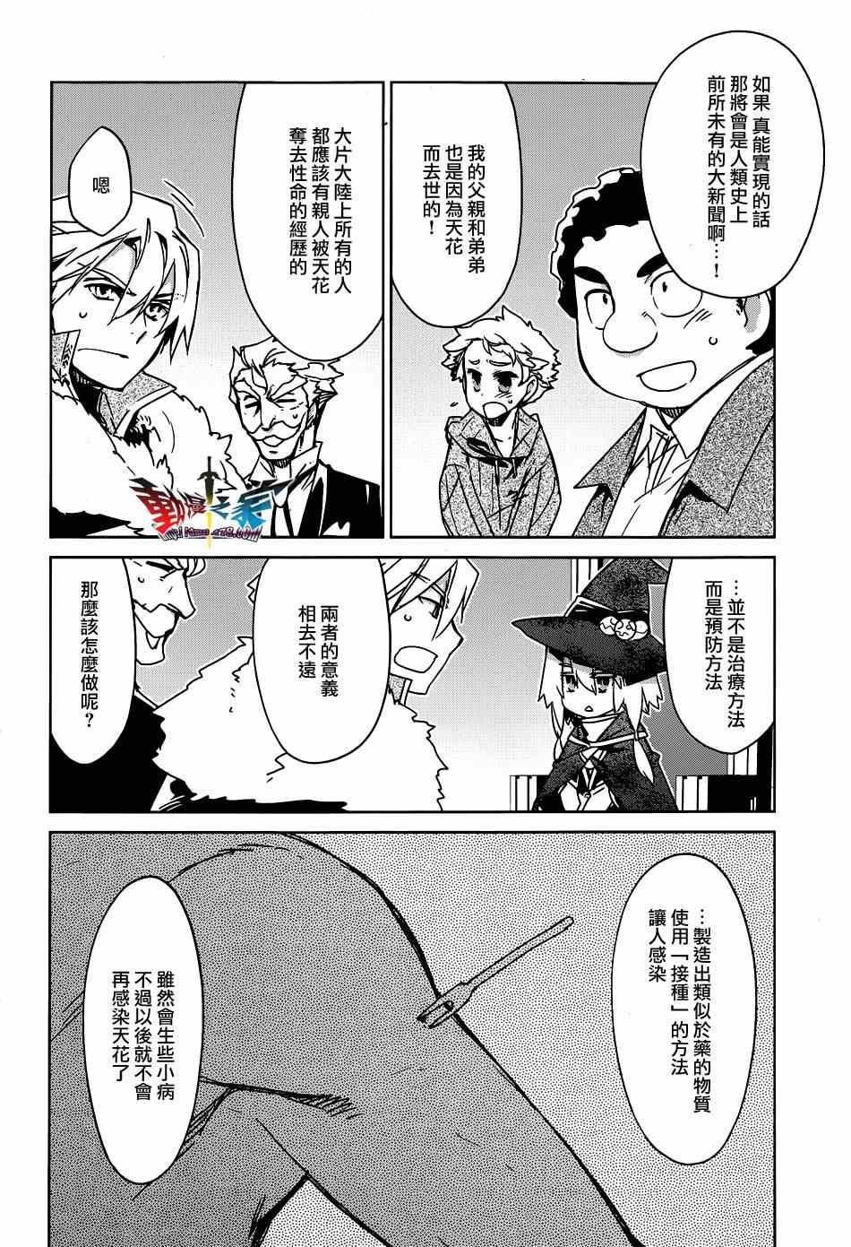 《魔王勇者》漫画最新章节第21话免费下拉式在线观看章节第【26】张图片