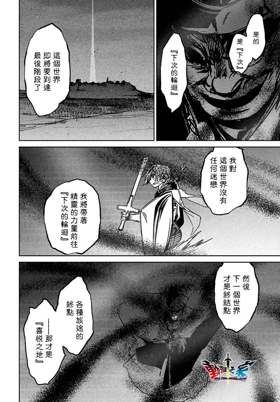 《魔王勇者》漫画最新章节第56话免费下拉式在线观看章节第【18】张图片