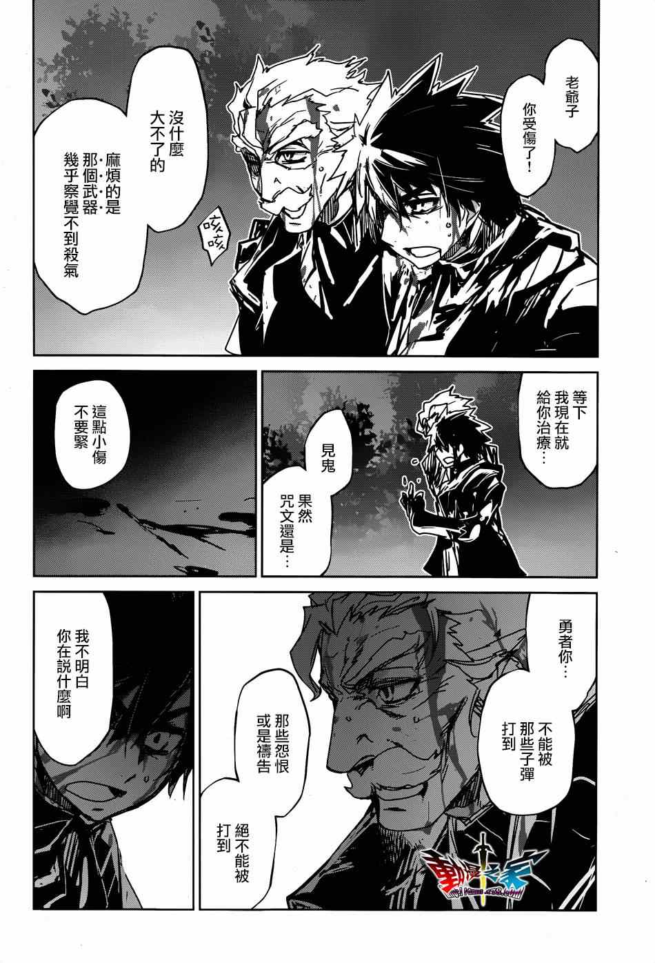 《魔王勇者》漫画最新章节第38话免费下拉式在线观看章节第【15】张图片