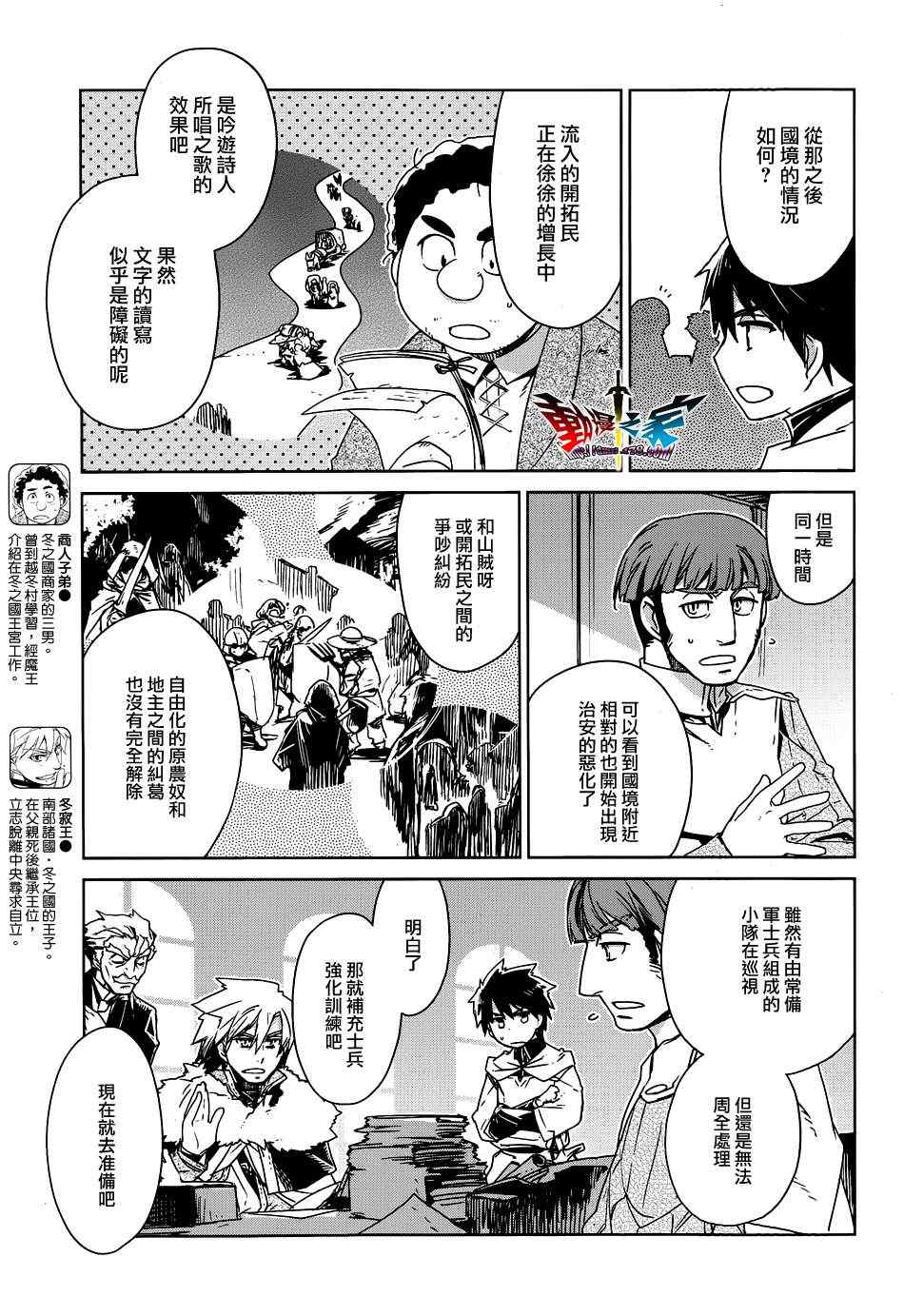 《魔王勇者》漫画最新章节第16话免费下拉式在线观看章节第【5】张图片