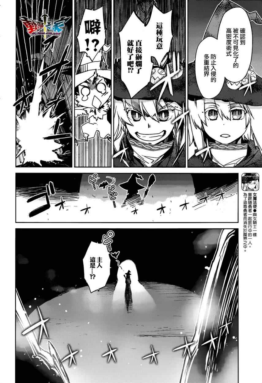 《魔王勇者》漫画最新章节第23话免费下拉式在线观看章节第【24】张图片