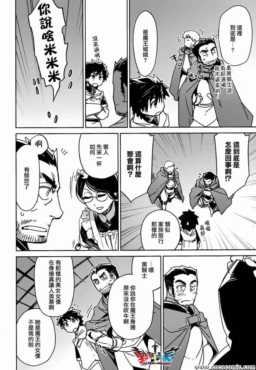 《魔王勇者》漫画最新章节第25话免费下拉式在线观看章节第【17】张图片