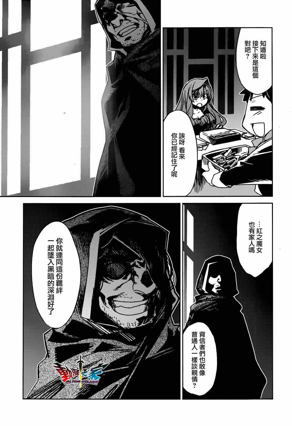 《魔王勇者》漫画最新章节第21话免费下拉式在线观看章节第【33】张图片