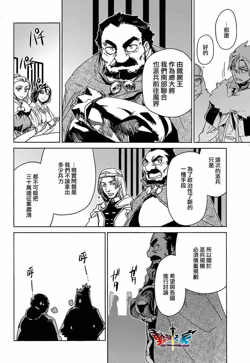 《魔王勇者》漫画最新章节第44话免费下拉式在线观看章节第【28】张图片