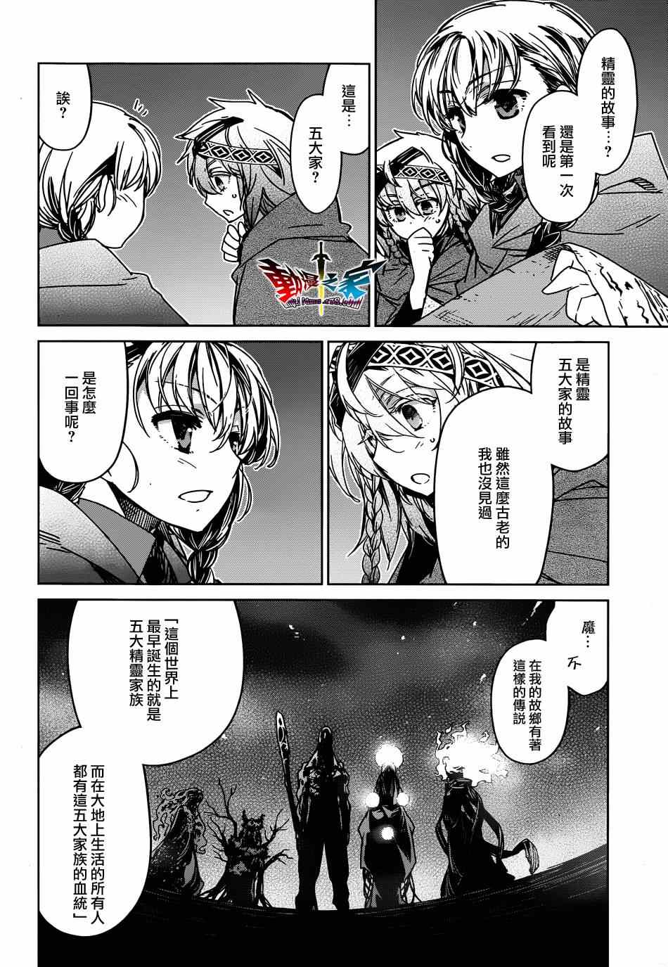 《魔王勇者》漫画最新章节第35话免费下拉式在线观看章节第【8】张图片