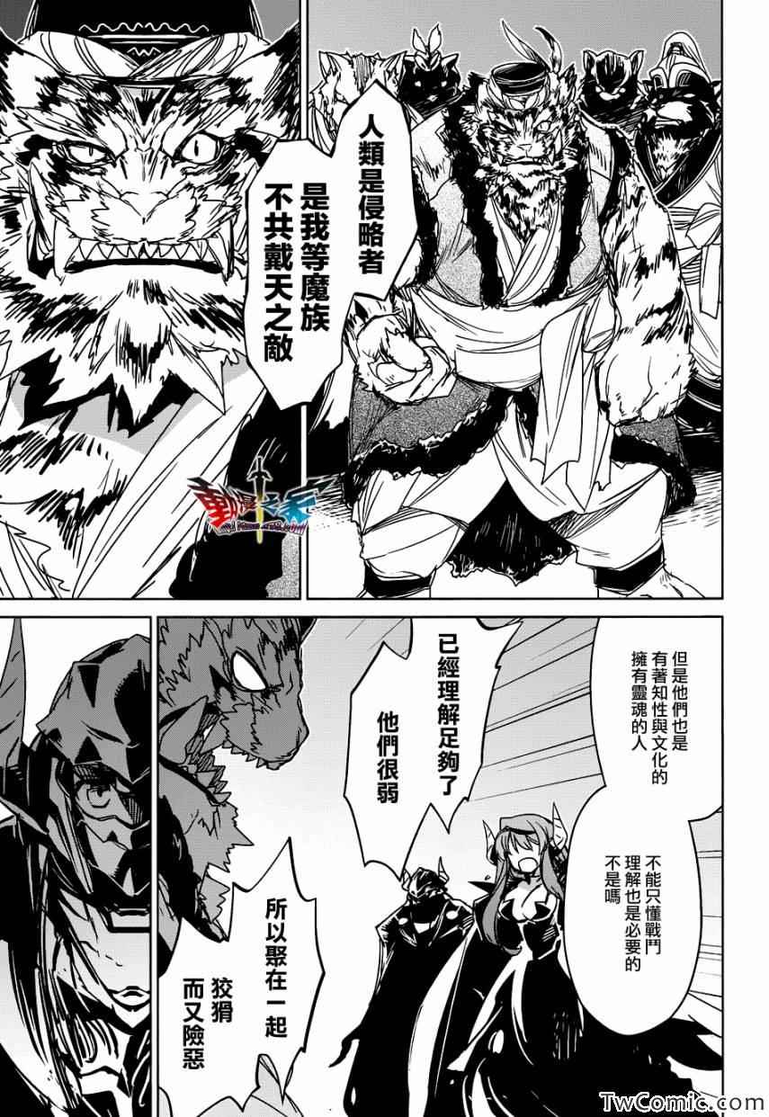 《魔王勇者》漫画最新章节第26话免费下拉式在线观看章节第【19】张图片