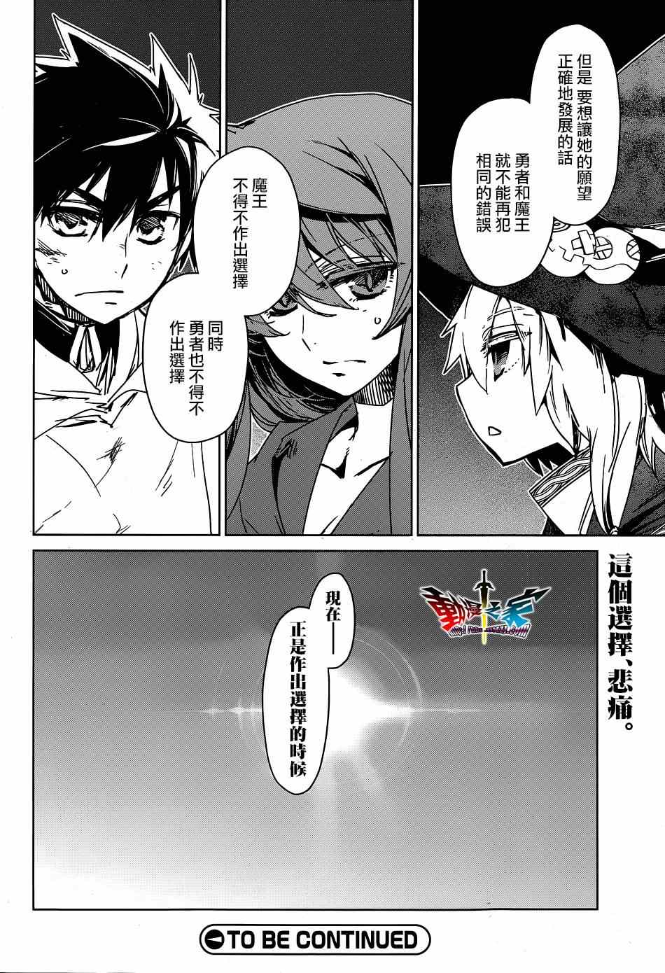 《魔王勇者》漫画最新章节第53话免费下拉式在线观看章节第【26】张图片