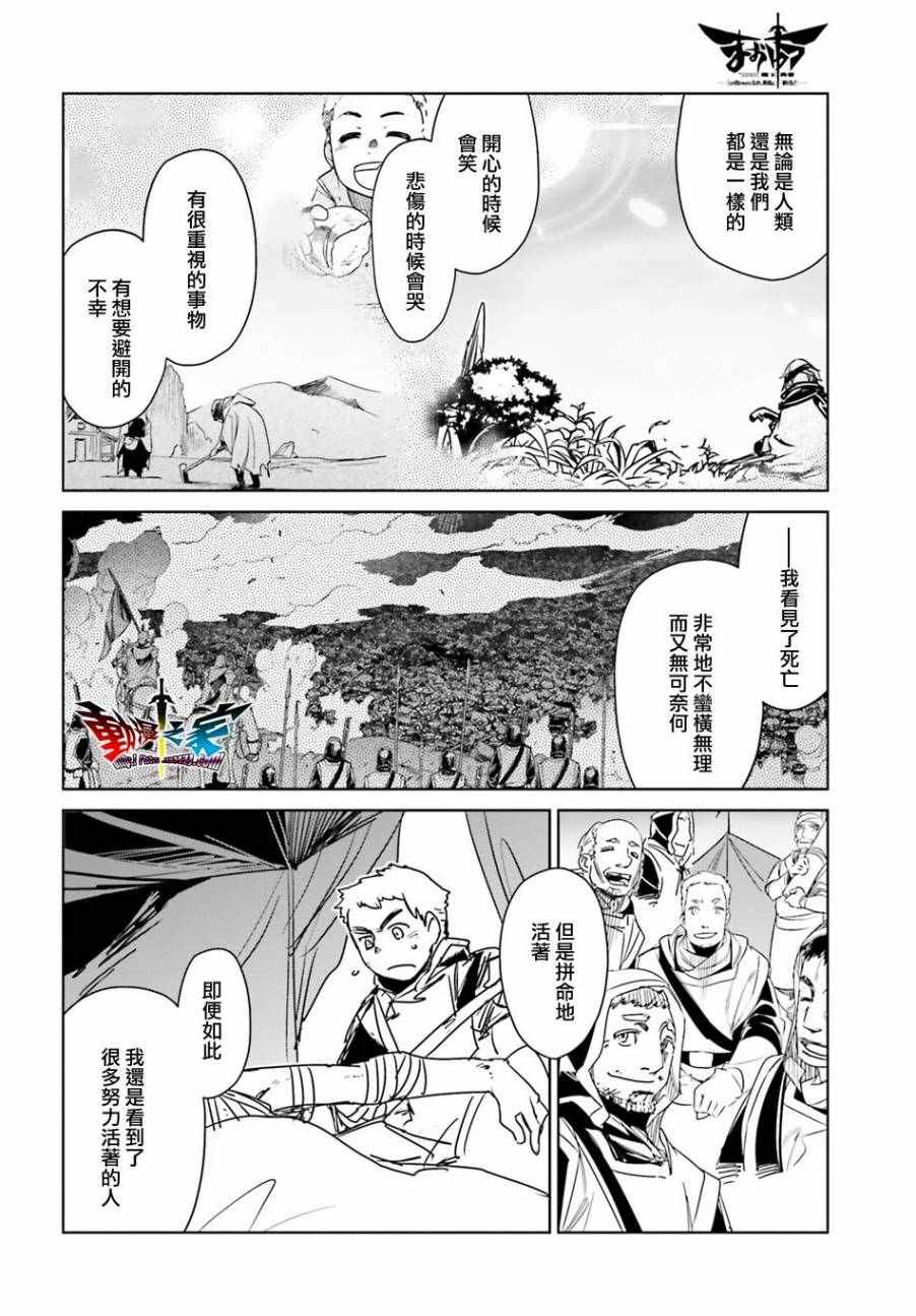 《魔王勇者》漫画最新章节第58话免费下拉式在线观看章节第【20】张图片