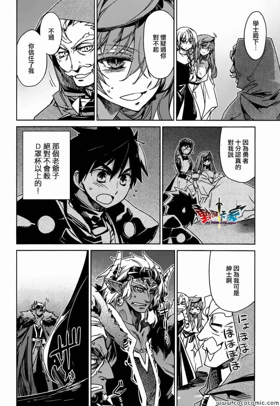 《魔王勇者》漫画最新章节第30话免费下拉式在线观看章节第【2】张图片