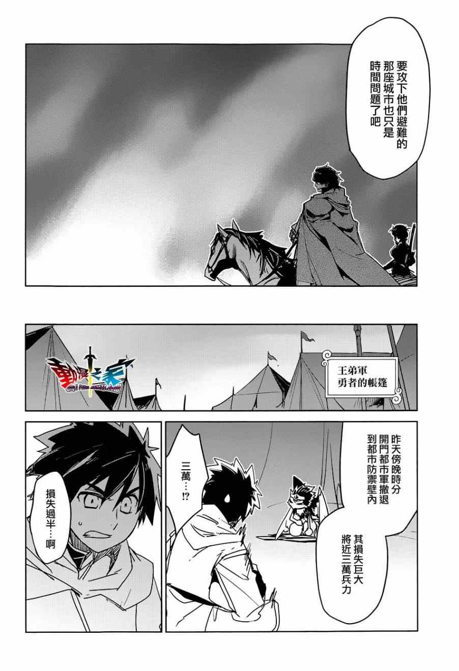 《魔王勇者》漫画最新章节第46话免费下拉式在线观看章节第【25】张图片