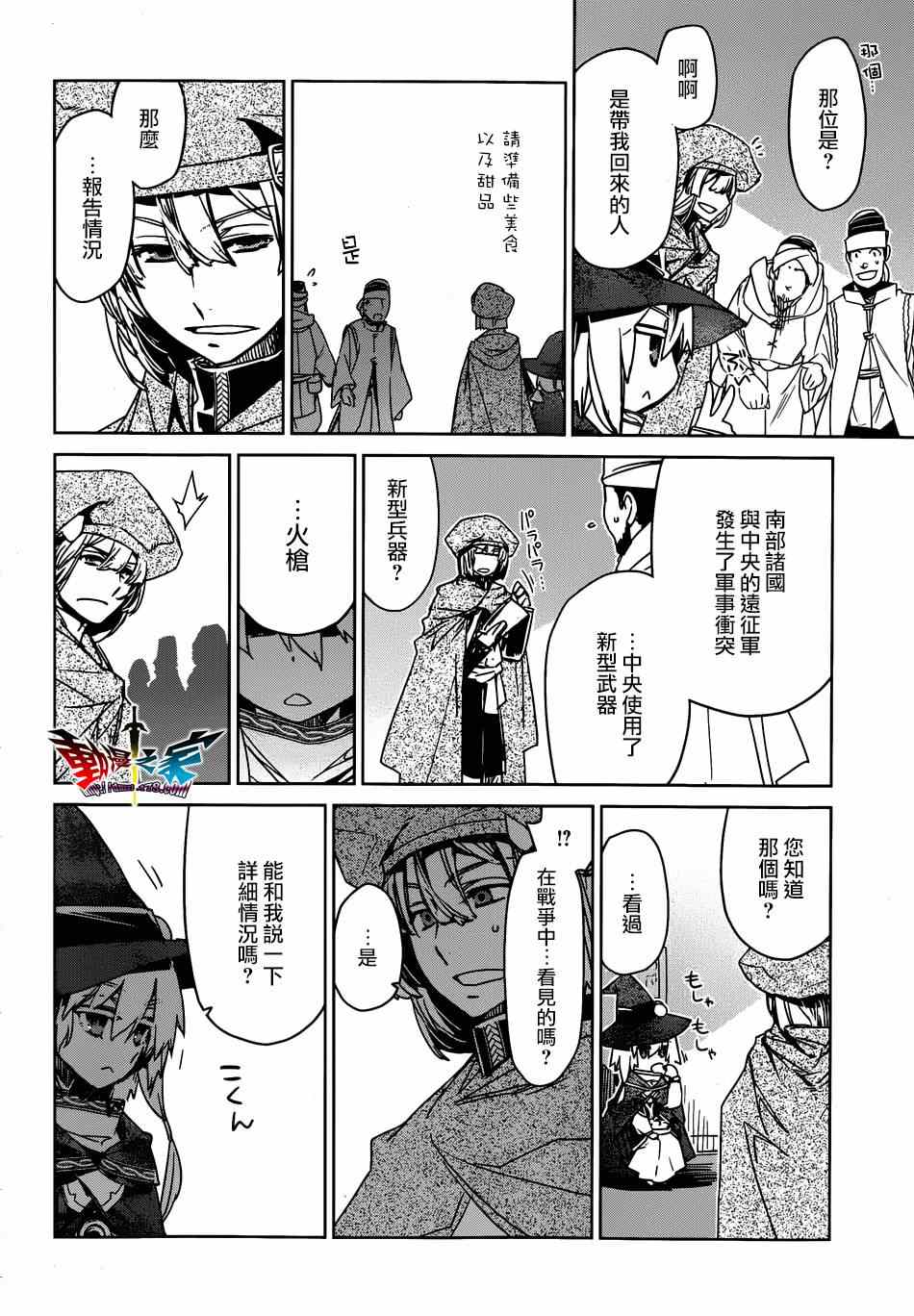 《魔王勇者》漫画最新章节第39话免费下拉式在线观看章节第【34】张图片