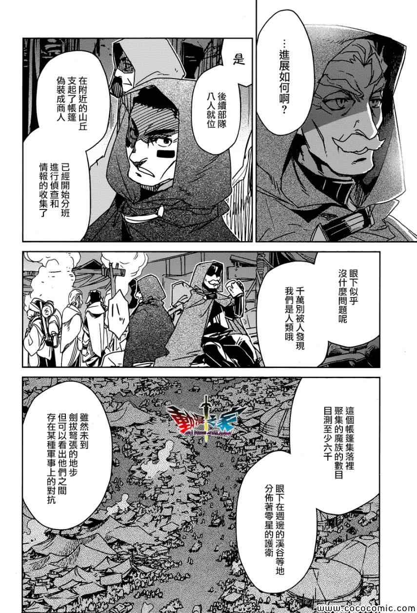 《魔王勇者》漫画最新章节第28话免费下拉式在线观看章节第【8】张图片