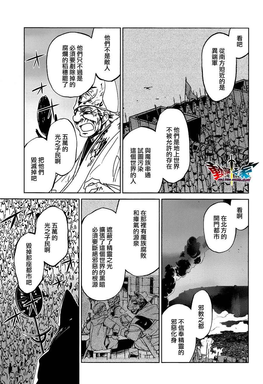 《魔王勇者》漫画最新章节第54话免费下拉式在线观看章节第【25】张图片