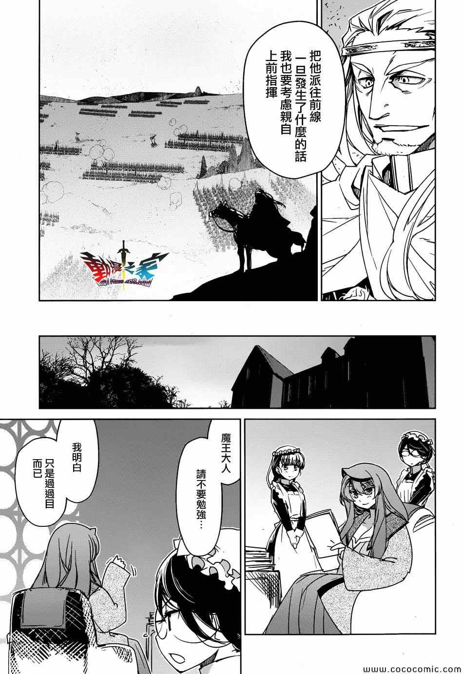 《魔王勇者》漫画最新章节第33话免费下拉式在线观看章节第【34】张图片